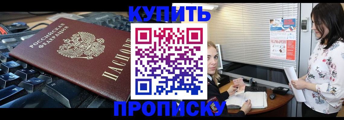 прописка гарантия в Старом Осколе